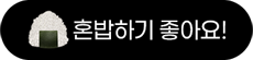 가성비 좋아요!