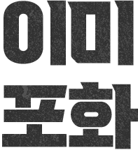이미포화